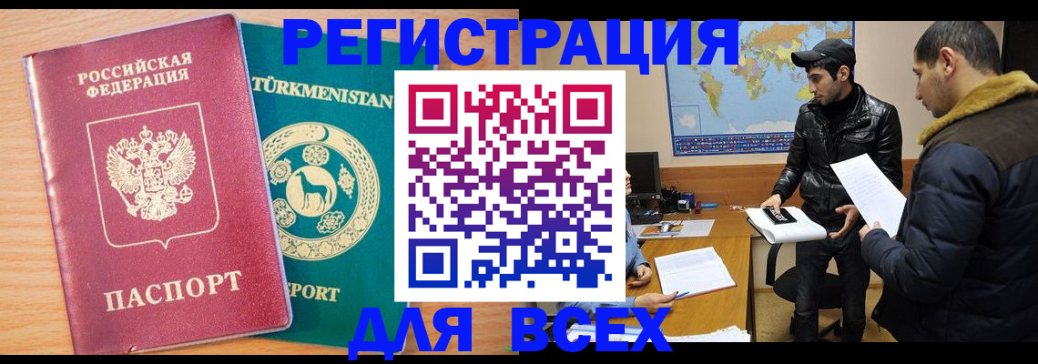 временная регистрация надежно в Анапе