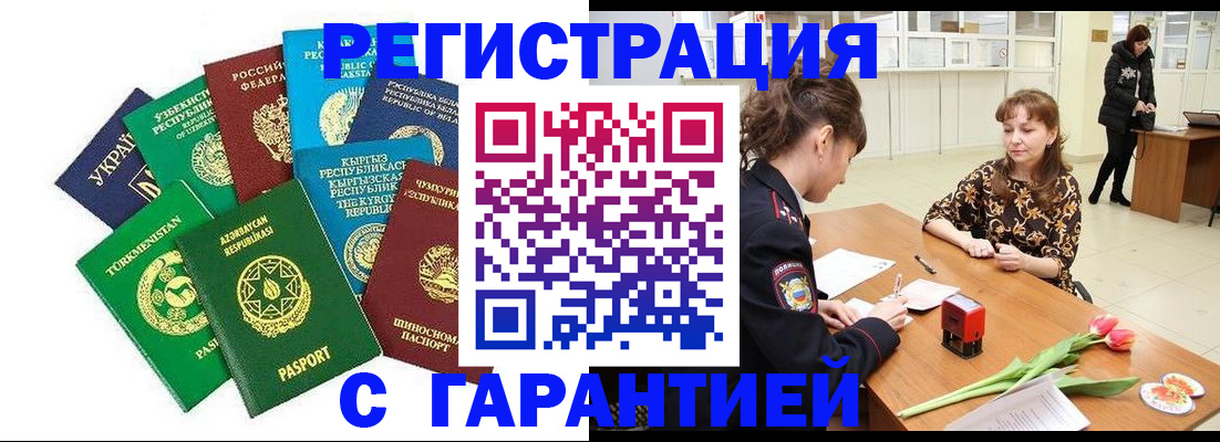 прописка законно в Анапе