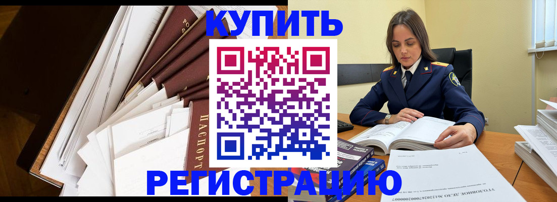 прописка регистрация в Анапе