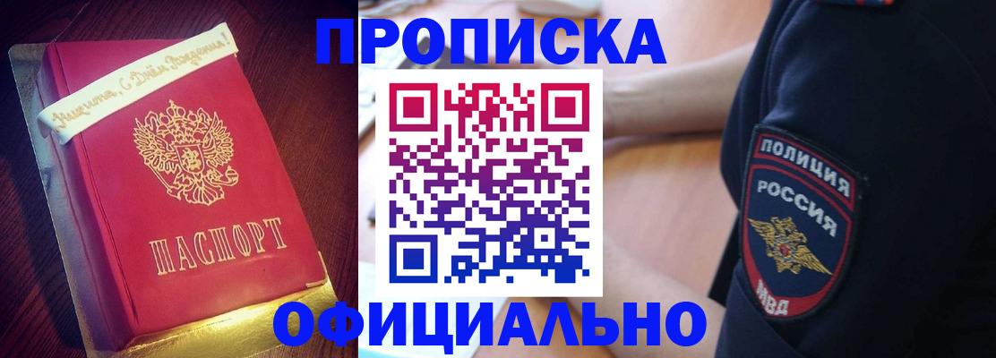 прописка для военкомата в Анапе
