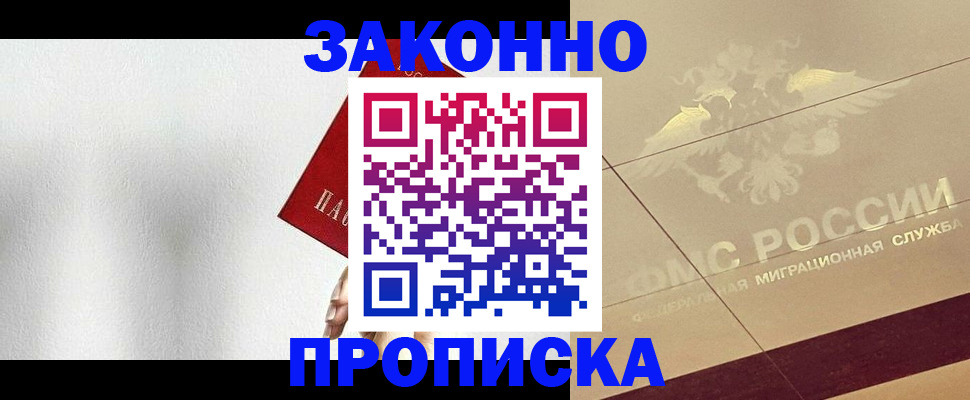 временная регистрация поиск в Анапе