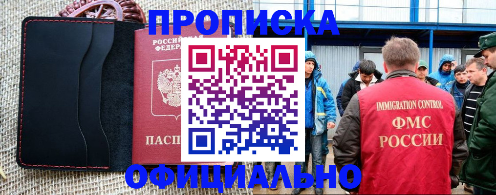 прописка штамп в Анапе