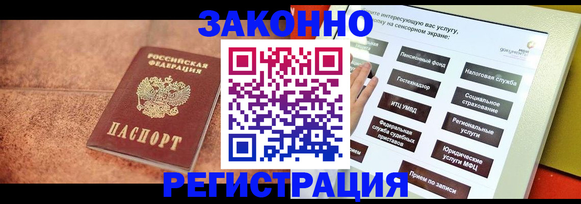 временная регистрация для школы в Анапе