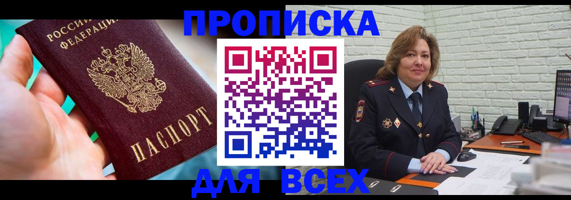 прописка в квартире в Анапе